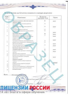 Образец приложение к диплому (страница 2) Невьянск Профессиональная переподготовка сотрудников 